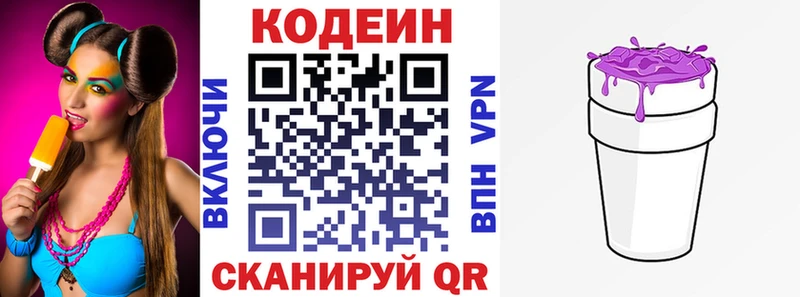 Кодеин напиток Lean (лин)  закладки  Няндома 